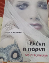 Ελένη η πόρνη