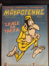 Μαυρογενης τομος1