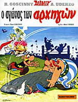 Ο Αγώνας Των Αρχηγών No 1