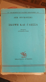 Σκέψη και Γνώση