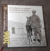 Πολεμικό Μουσείο Ημερολογιο 2006