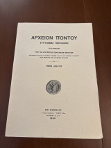 Αρχείον Πόντου τόμος δέκατος
