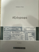 Αξιόγραφα