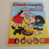 Comics Mania Τευχος 17