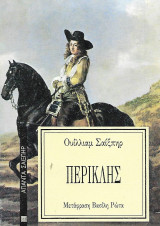 Περικλής