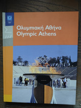 Ολυμπιακή Αθήνα