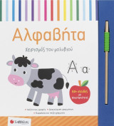Αλφαβήτα: Χειρισμός του μολυβιού