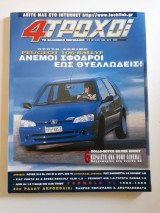 4 τροχοί, τεύχος 310 (Ιούλιος 1996)