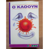 Ο κλόουν