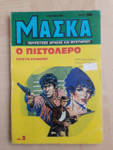 Μάσκα - Ο Πιστολέρο (Νο 3)