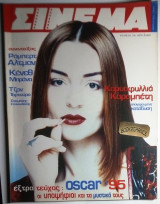 Σινεμα #56