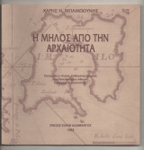 Η Μήλος από την Αρχαιότητα