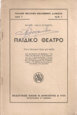 Παιδικό θέατρο