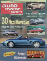Auto motor sport Τεύχος (15 - 9/1996)