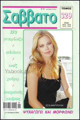 Σάββατο τόμος #329