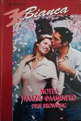 Μοτέλ γαλάζιο φλαμίνγκο Άρλεκιν Bianca No 628