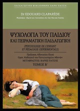 Ψυχολογία του παιδιού και πειραματική παιδαγωγική