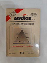 Δαυλός Τεύχος 134