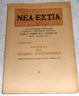 Περιοδικό Νέα Εστία 1956 τεύχος 706 αφιερωμα Θεοδωρο Ντοστογιεφσκη