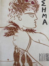 Σήμα