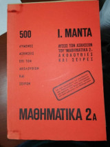 Μαθηματικά 2Α