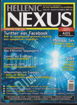 Hellenic Nexus, τεύχος 33, Αύγουστος - Σεπτέμβριος 2009