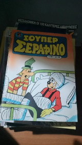 Σούπερ σεραφινο νο 80