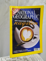 National Geographic - Ιανουάριος 2005