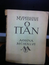Ο παν