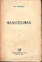 Φιλοσοφία