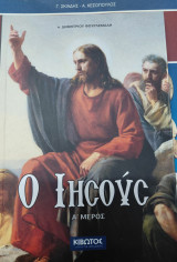 Ο Ιησούς Α΄ και Β΄ Μέρος, Κιβωτός