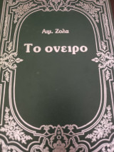 Το όνειρο
