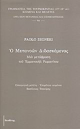 Ο μετανοών διδασκόμενος
