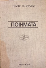 Ποιήματα