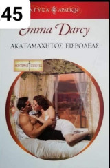 Ακαταμάχητος εισβολέας Αρλεκιν Χρυσά Νο 1245