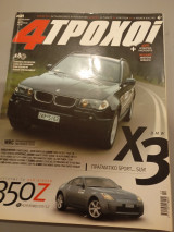 4τροχοι, τεύχος 402, Φεβρουαριος 2004