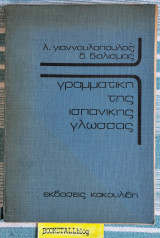 Γραμματική της Ισπανικής Γλώσσας
