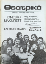 Θεατρικά, Μηνιαία Θεατρική έκδοση, Τεύχος 2, Ιανουαριος - Φεβρουαριος 1972