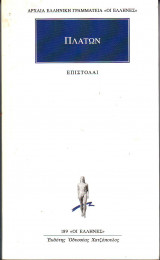 Επιστολαί