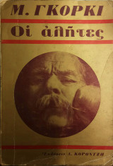 Οι Αλήτες
