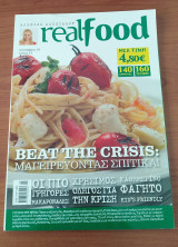 Real Food - Αλεξία Αλεξιάδου - Τεύχος 52 : Σπιτικά Νόστιμα και Οικονομικά, Καθημερινά