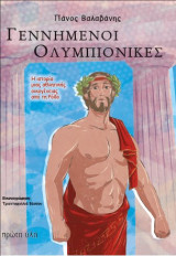 Γεννημένοι Ολυμπιονίκες: Η ιστορία μιας αθλητικής οικογένειας από τη Ρόδο