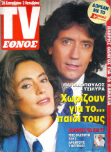 Περιοδικό TV Έθνος τεύχος 20
