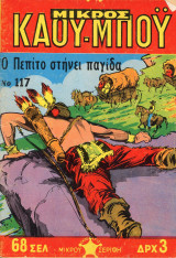 Μικρός καου - μποϋ τεύχος 117 , ο πεπίτο στήνει παγίδα