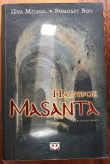 Πάπυρος Masanta