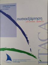 Ουσιοεξάρτηση