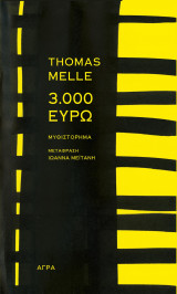 3000 ΕΥΡΩ