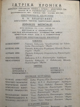 Ιατρικά χρονικά τόμος 6 1966