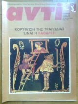Αντι τευχος 409