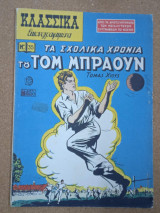Κλασσικά Εικονογραφημένα Νο 35.